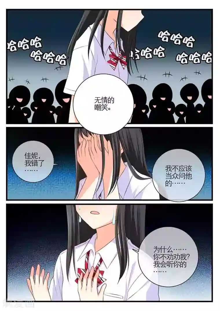 恋爱插班生第22话