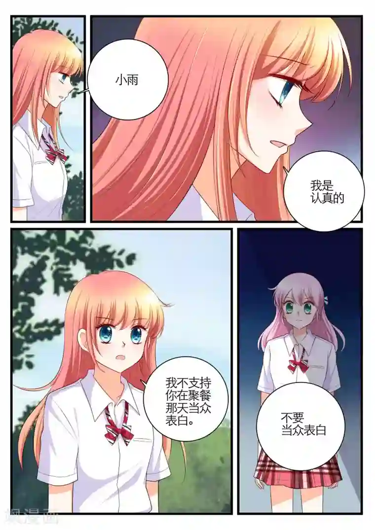 恋爱插班生第22话