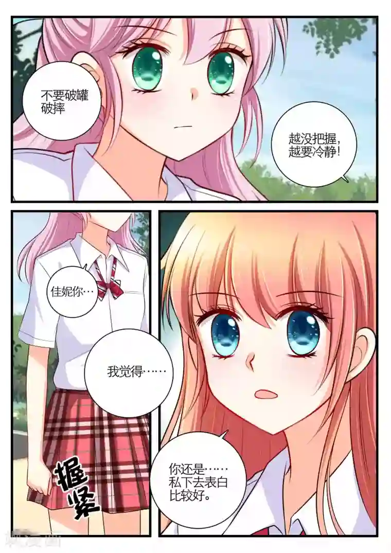 恋爱插班生第22话