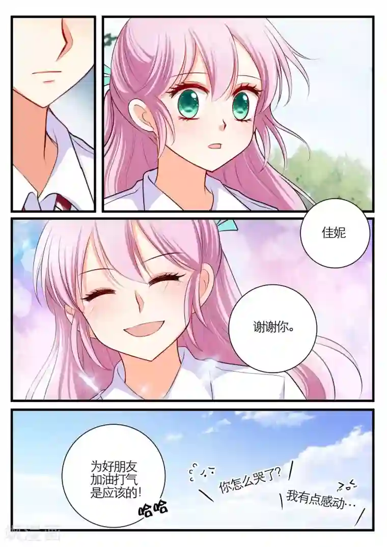 恋爱插班生第22话