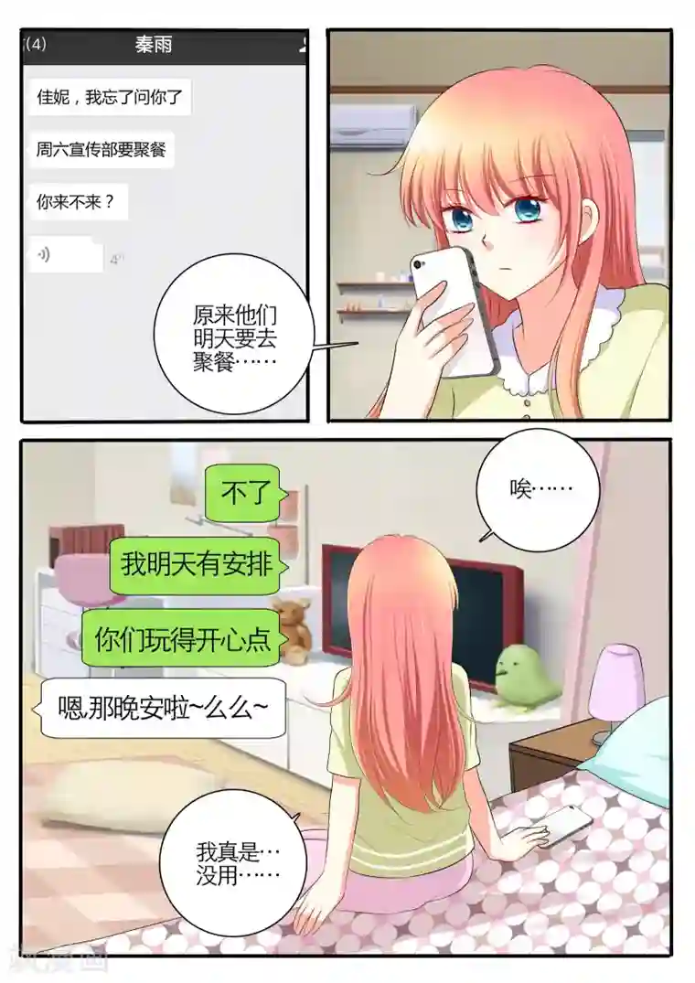 恋爱插班生第23话