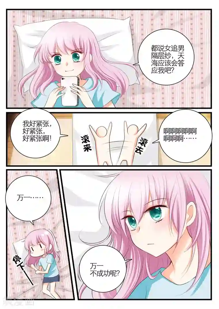 恋爱插班生第23话