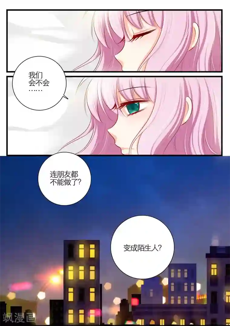 恋爱插班生第23话