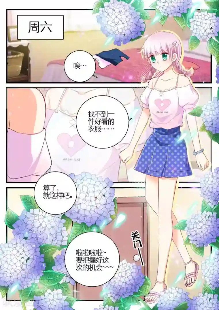 恋爱插班生第23话