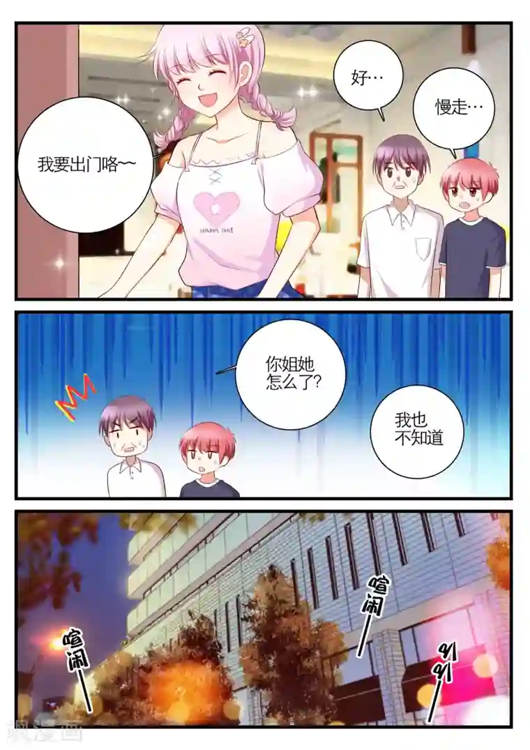 恋爱插班生第23话