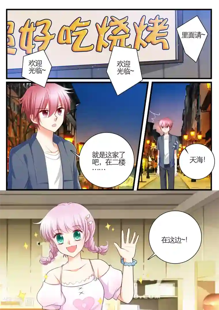 恋爱插班生第23话