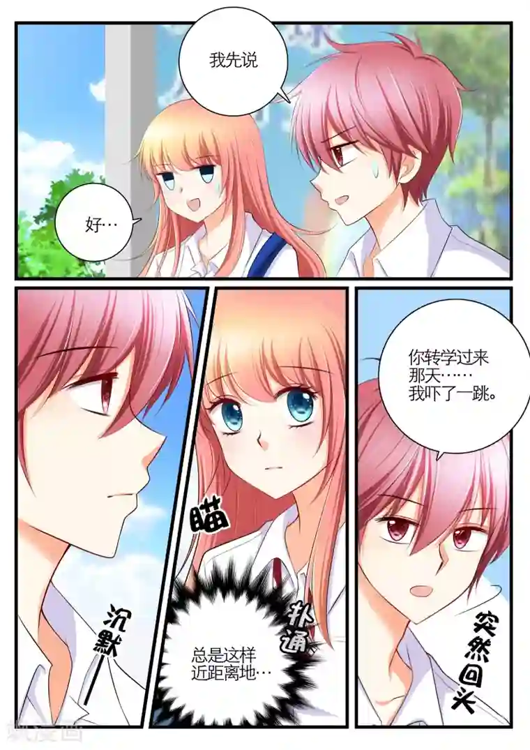 恋爱插班生第23话