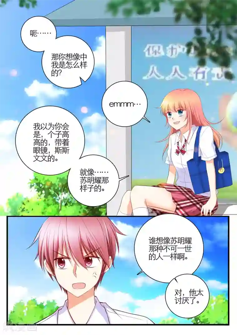 恋爱插班生第23话