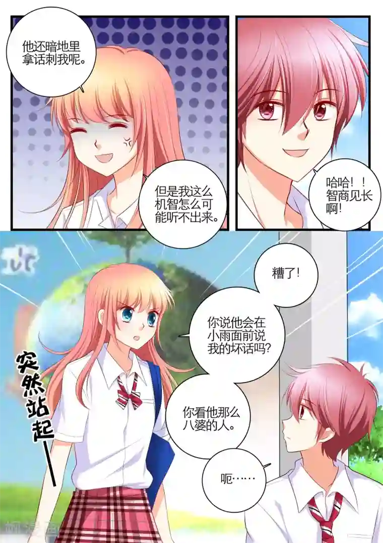 恋爱插班生第23话