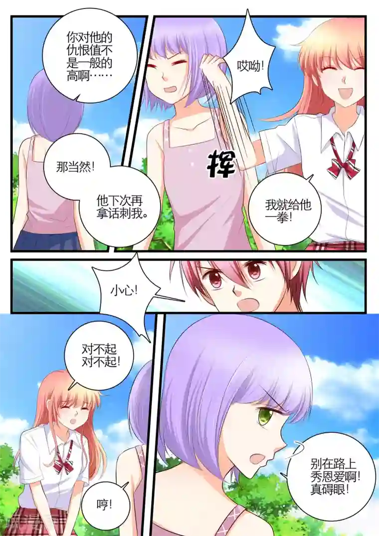 恋爱插班生第23话