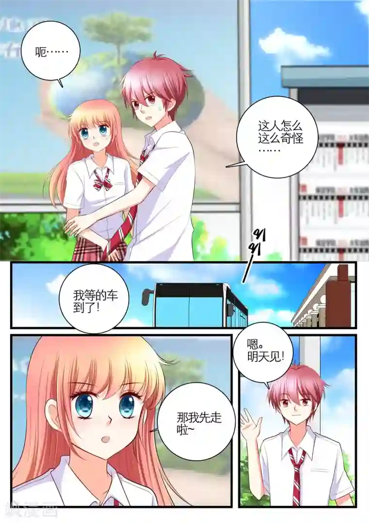 恋爱插班生第23话