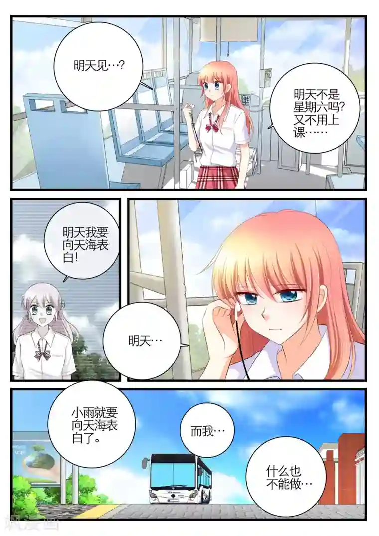 恋爱插班生第23话