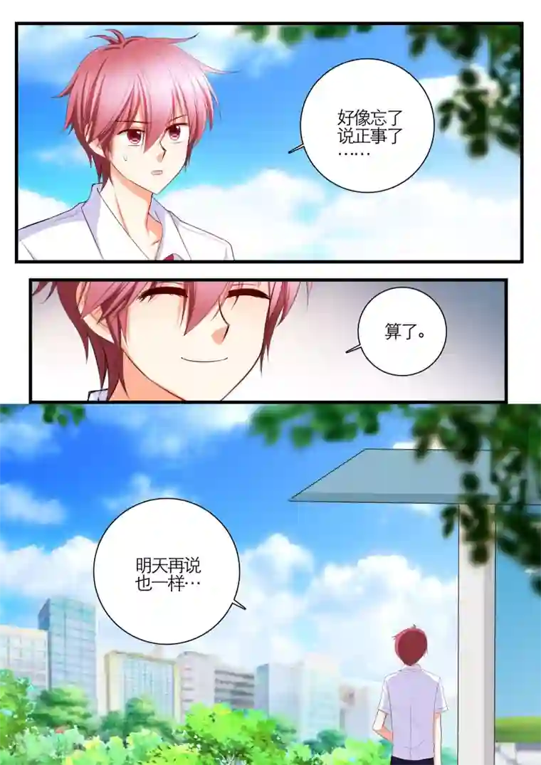 恋爱插班生第23话