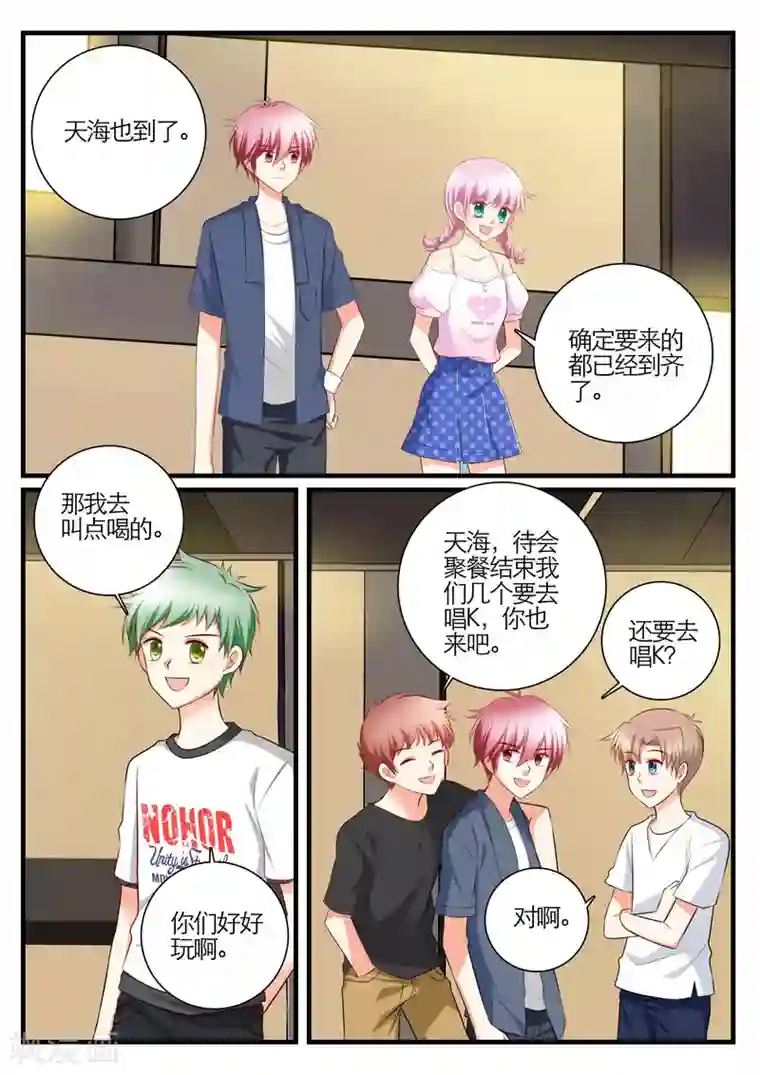 恋爱插班生第24话