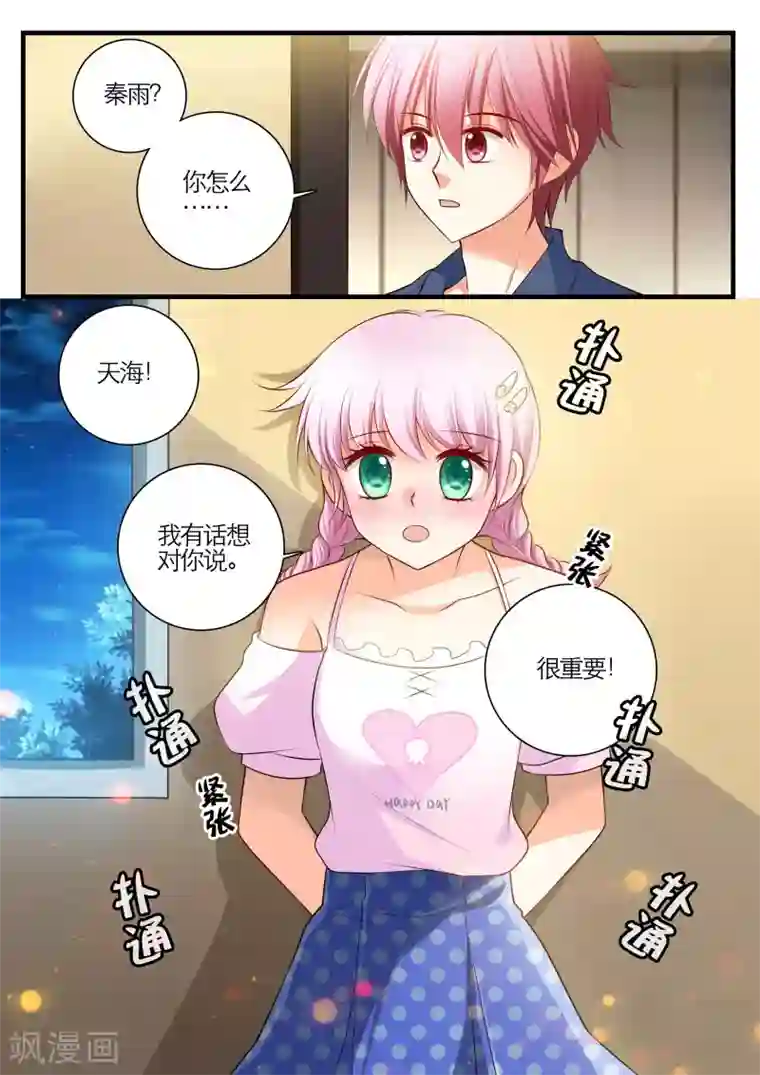 恋爱插班生第24话