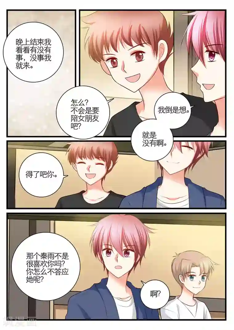 恋爱插班生第24话