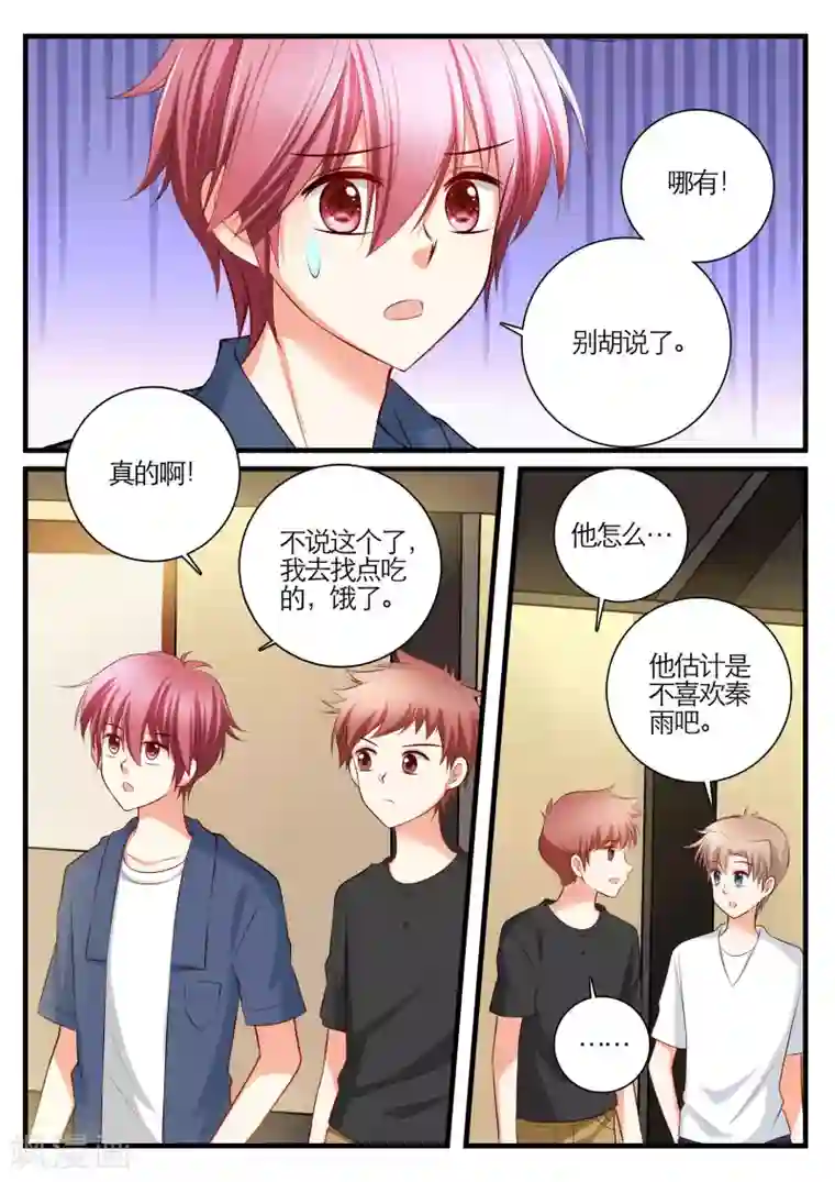 恋爱插班生第24话