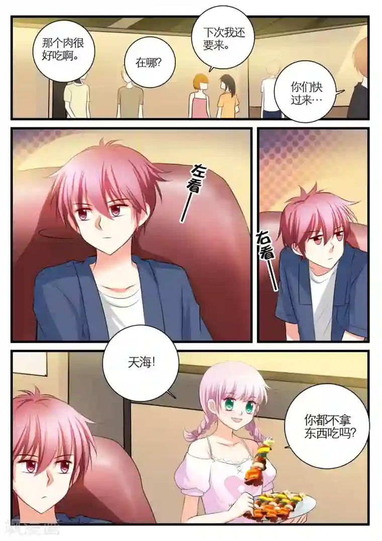 恋爱插班生第24话