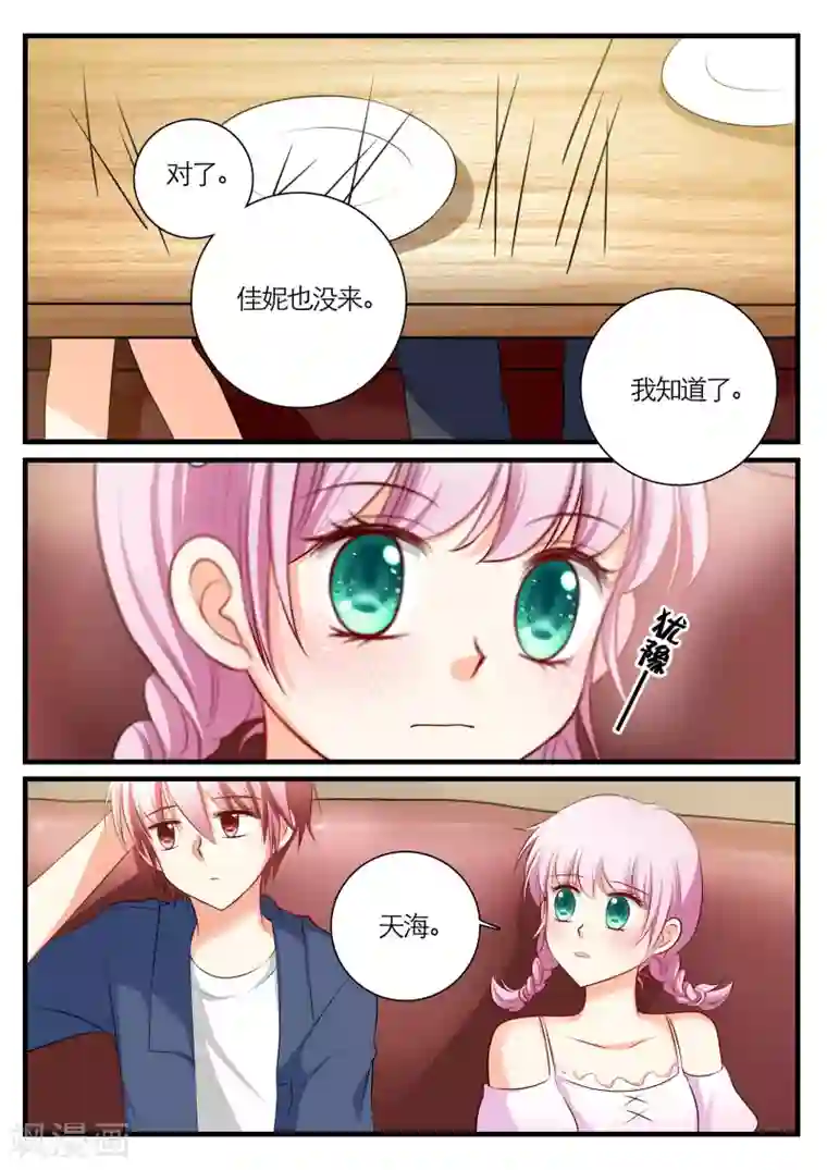 恋爱插班生第24话