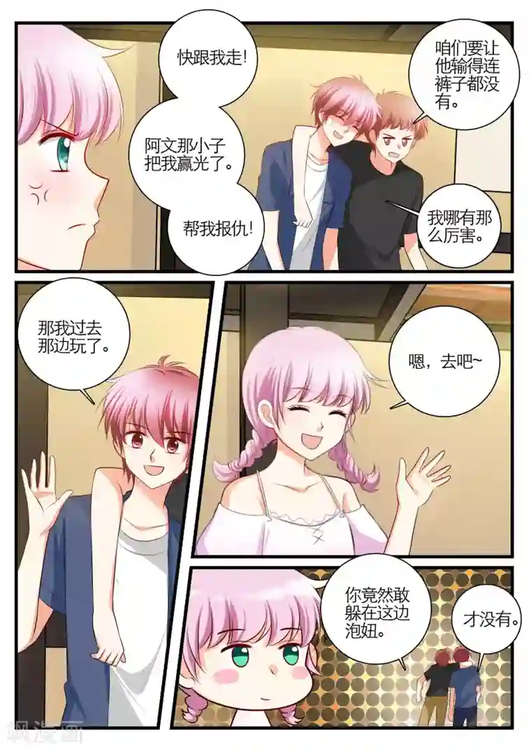 恋爱插班生第24话