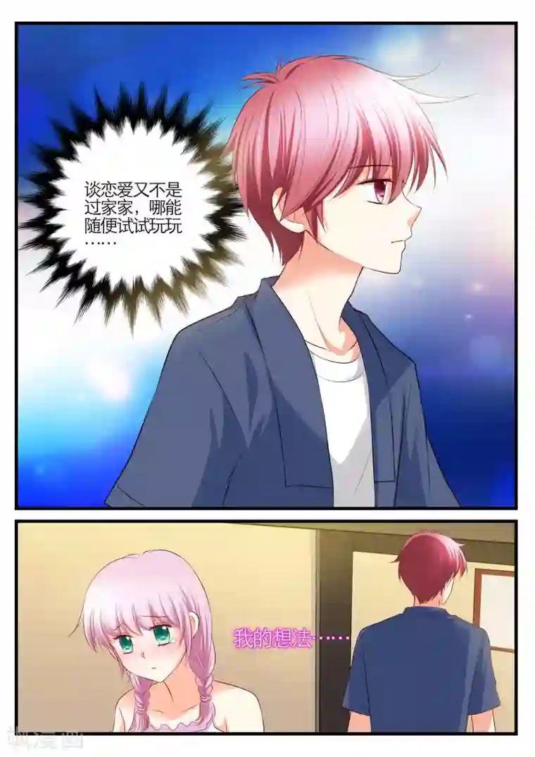 恋爱插班生最终话