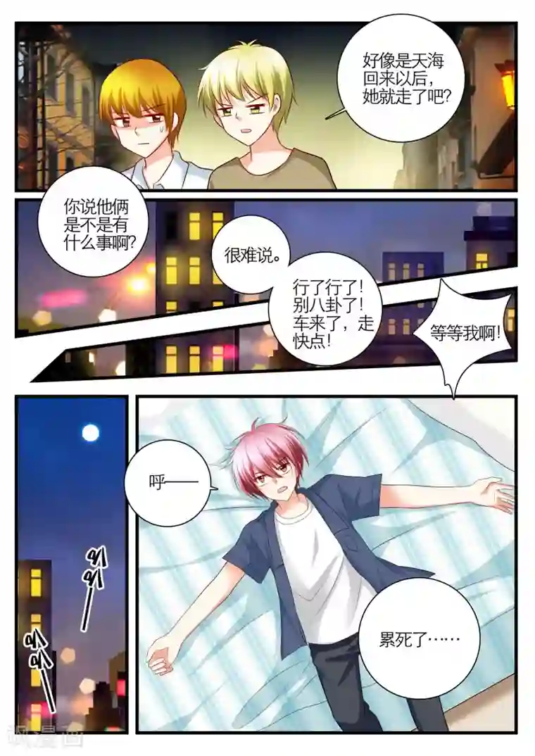 恋爱插班生最终话