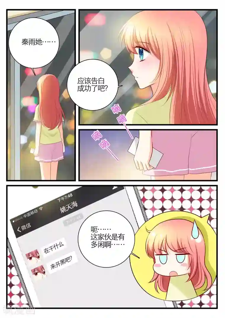 恋爱插班生最终话