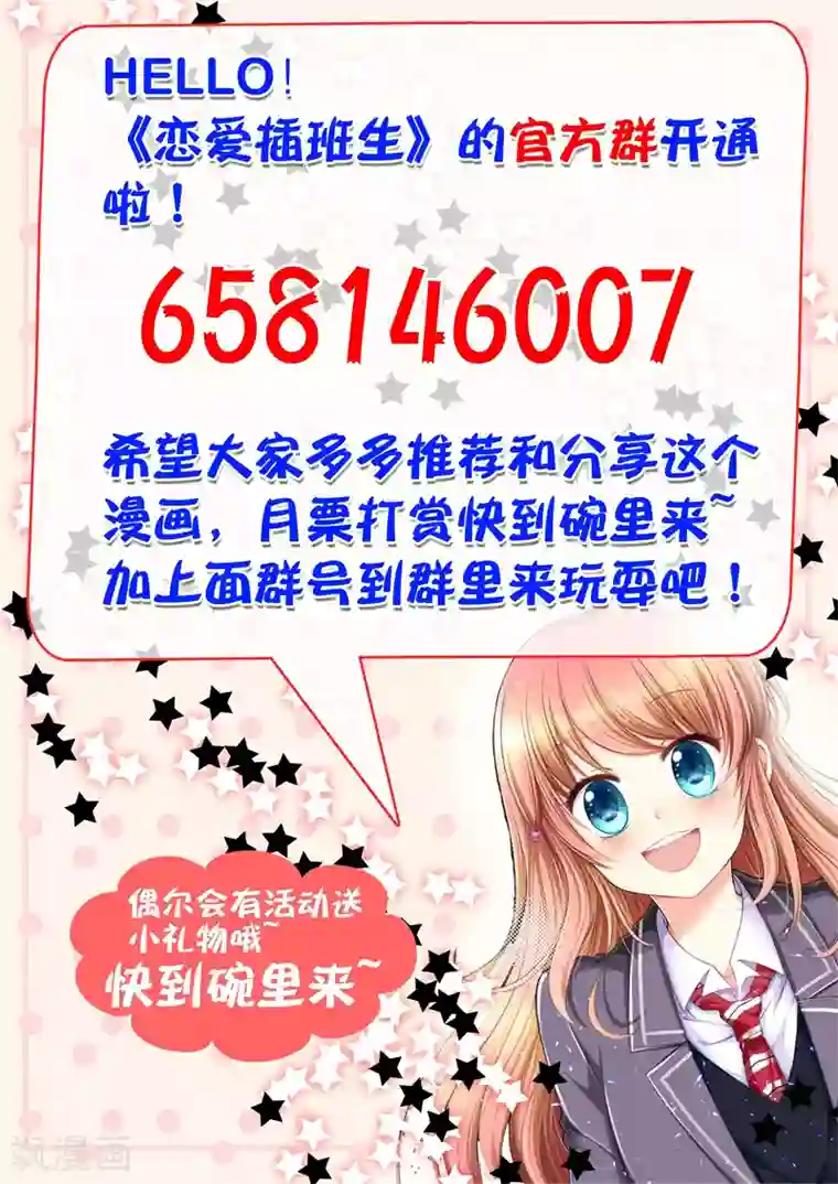 恋爱插班生最终话