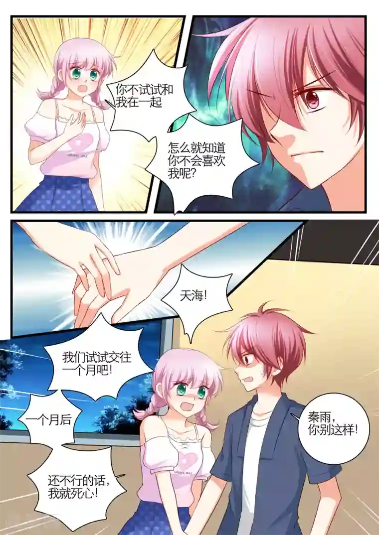 恋爱插班生最终话