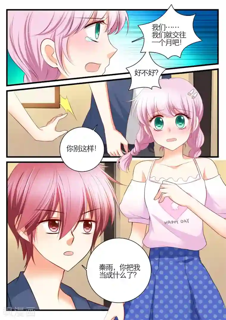 恋爱插班生最终话