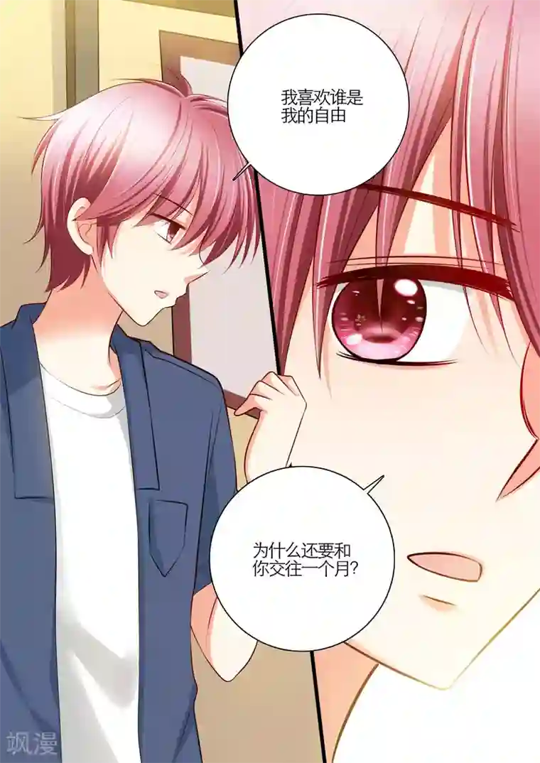 恋爱插班生最终话