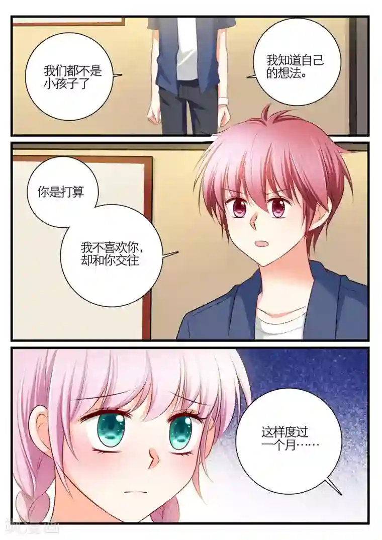 恋爱插班生最终话