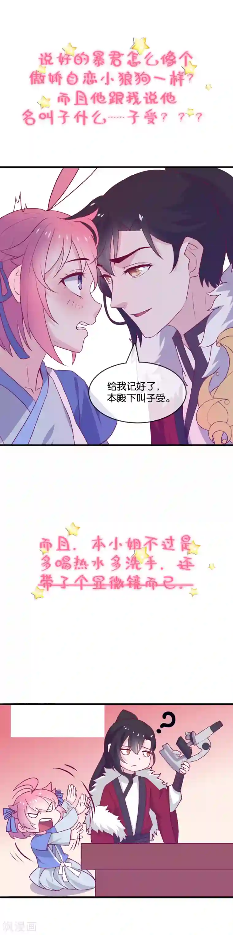 恋爱插班生作品推荐2 纣王和小仙女的快递 预告