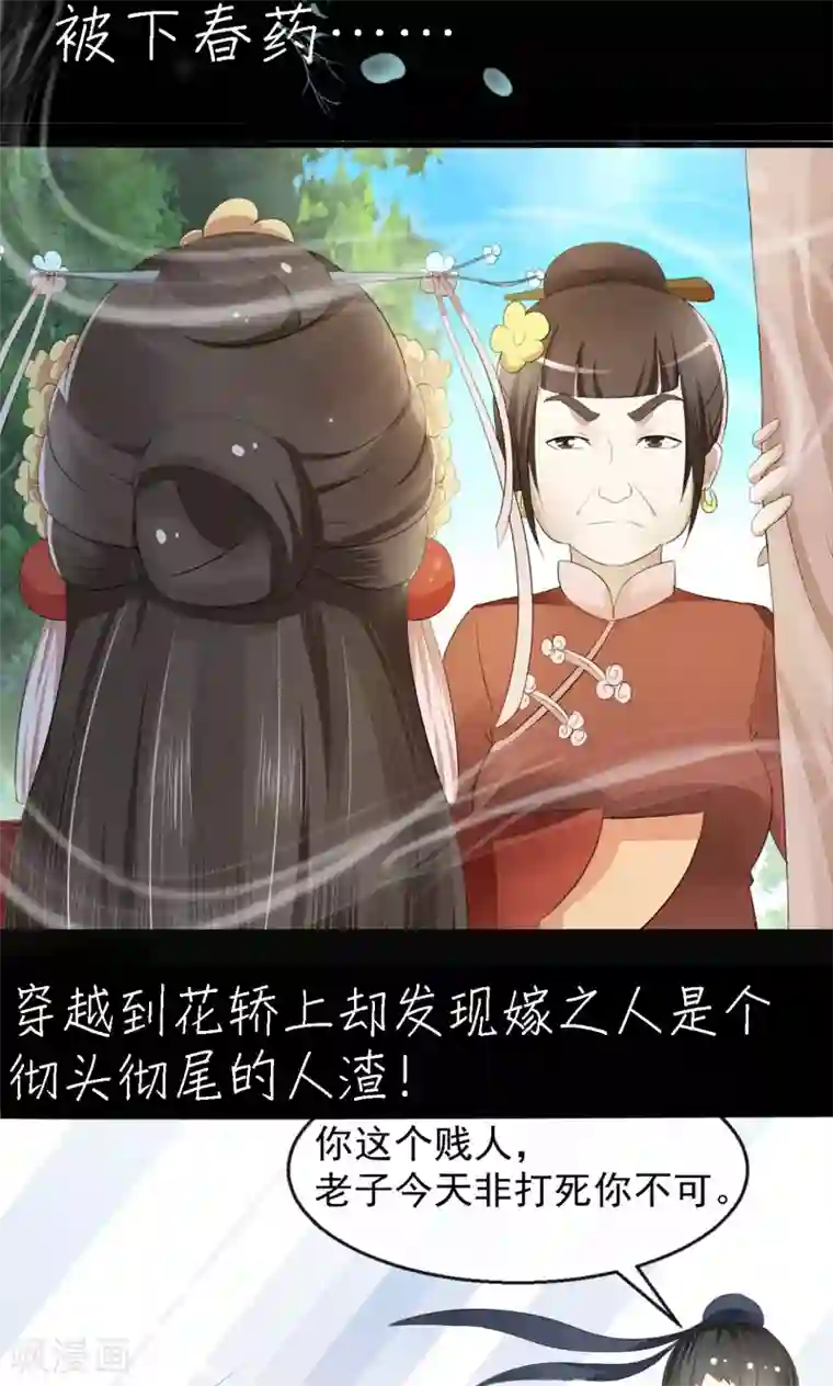 田园娇宠：农女世子妃预告