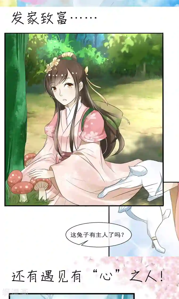 田园娇宠：农女世子妃预告