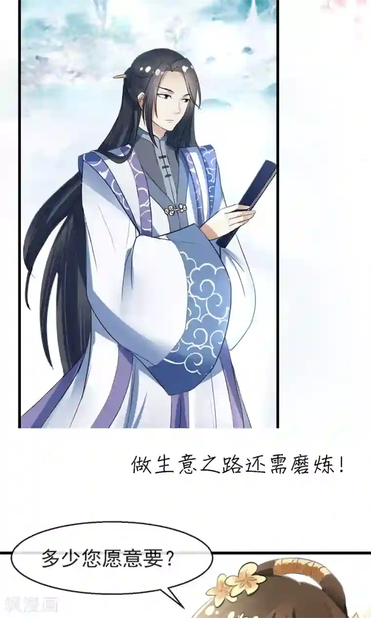 田园娇宠：农女世子妃预告