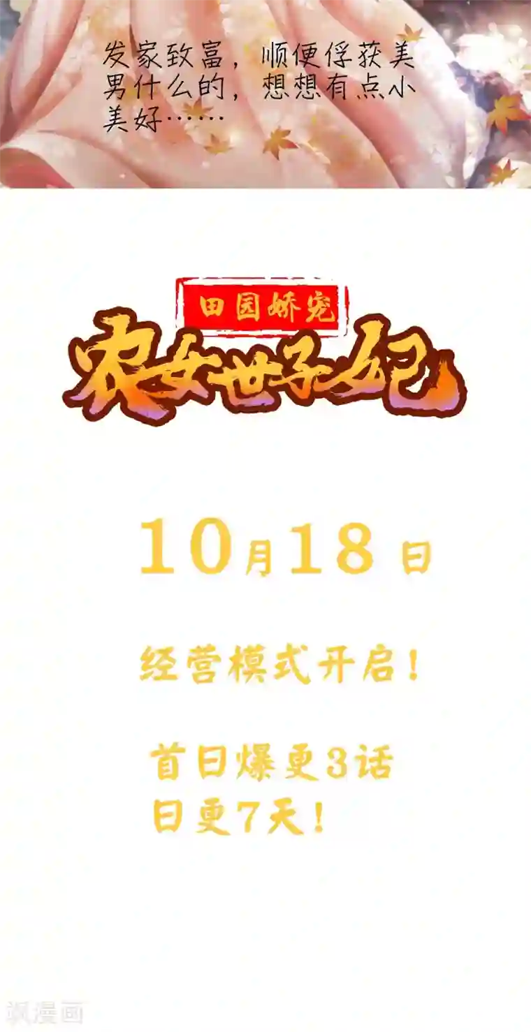 田园娇宠：农女世子妃预告