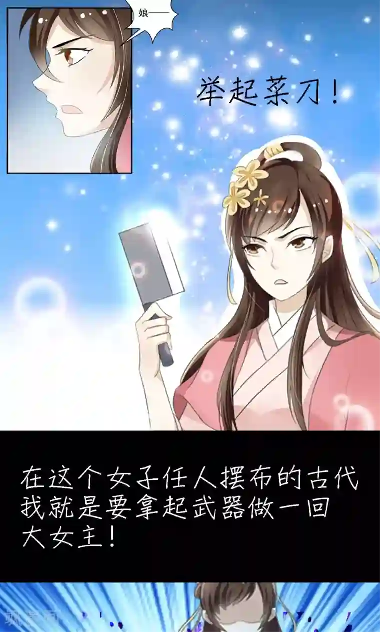 田园娇宠：农女世子妃预告