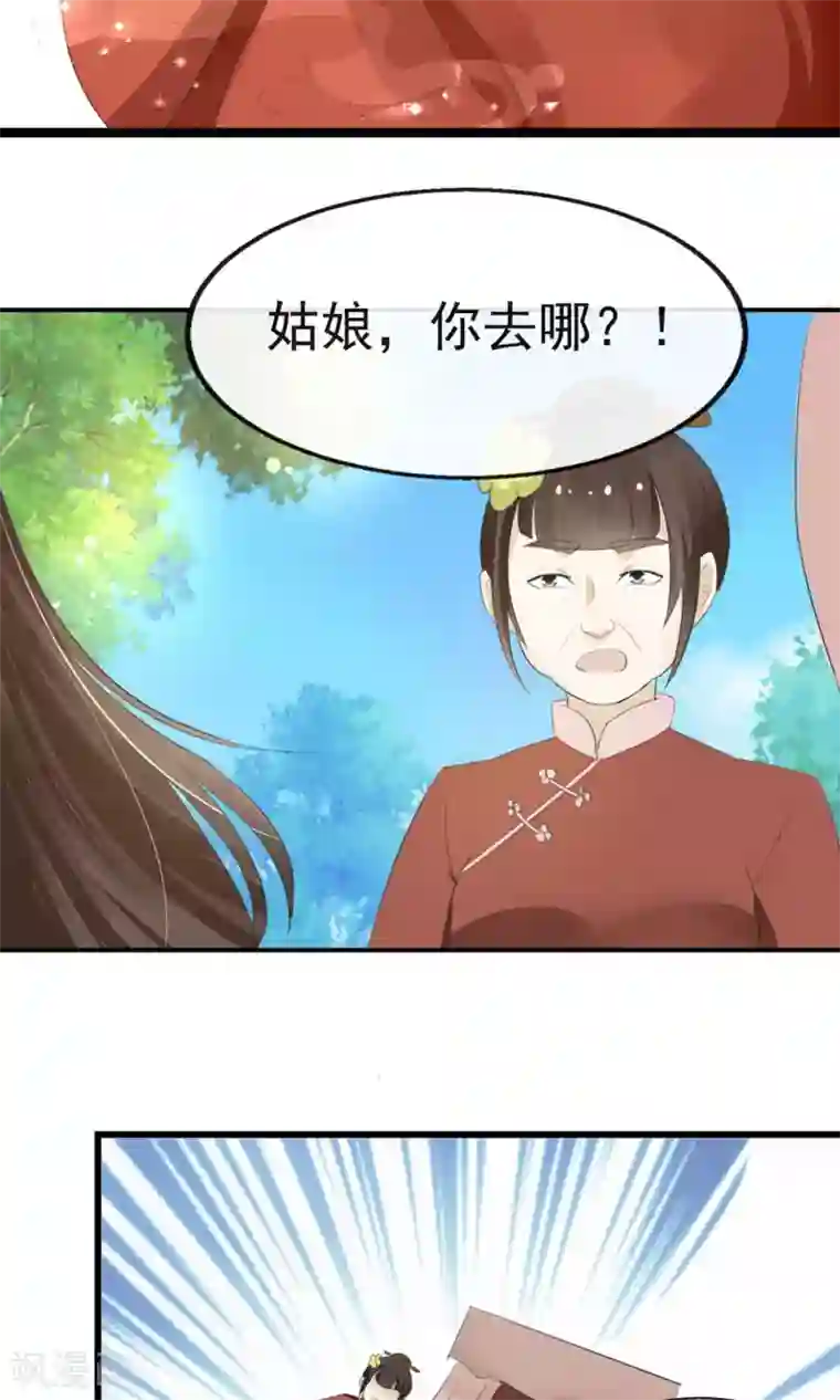 田园娇宠：农女世子妃第1话 一朝穿越成弃妇