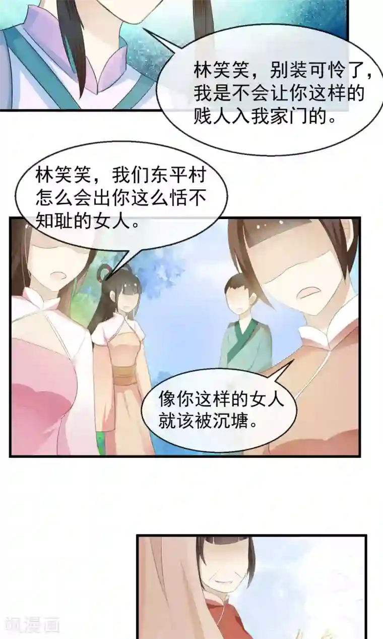 田园娇宠：农女世子妃第1话 一朝穿越成弃妇