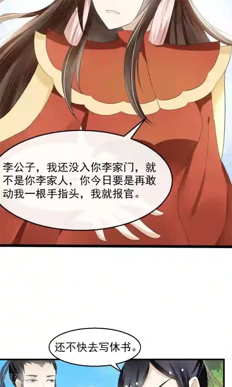 田园娇宠：农女世子妃第1话 一朝穿越成弃妇