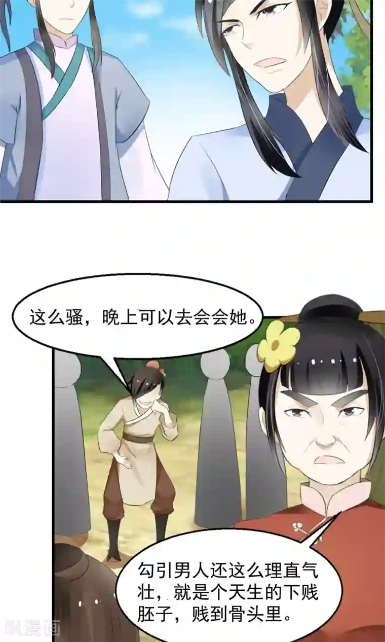 田园娇宠：农女世子妃第1话 一朝穿越成弃妇