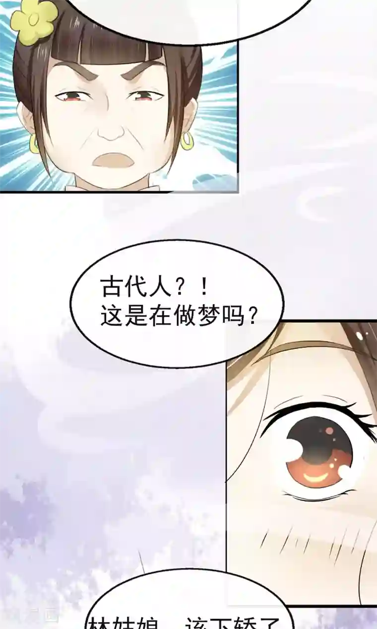 田园娇宠：农女世子妃第1话 一朝穿越成弃妇