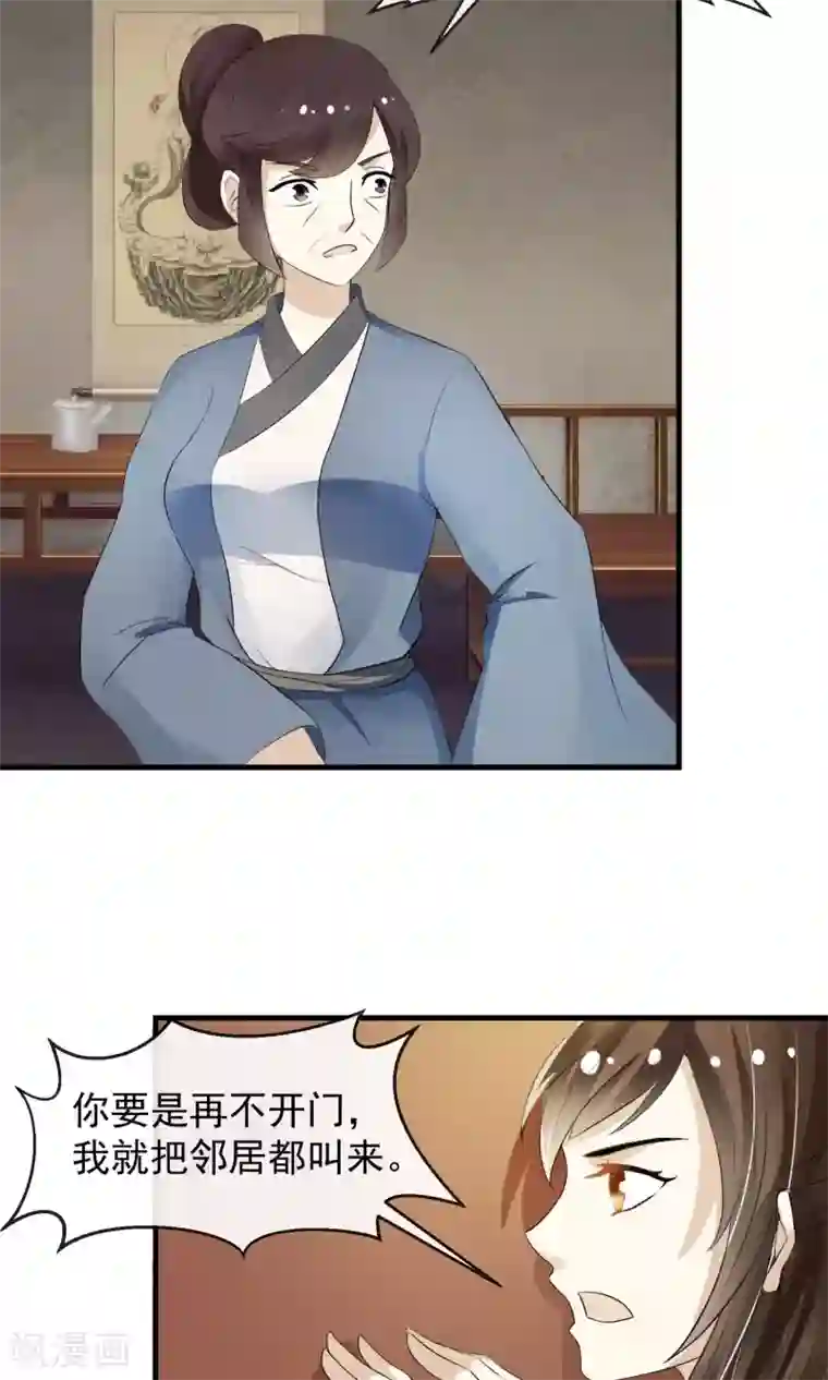 田园娇宠：农女世子妃第2话 丧尽天良一家子