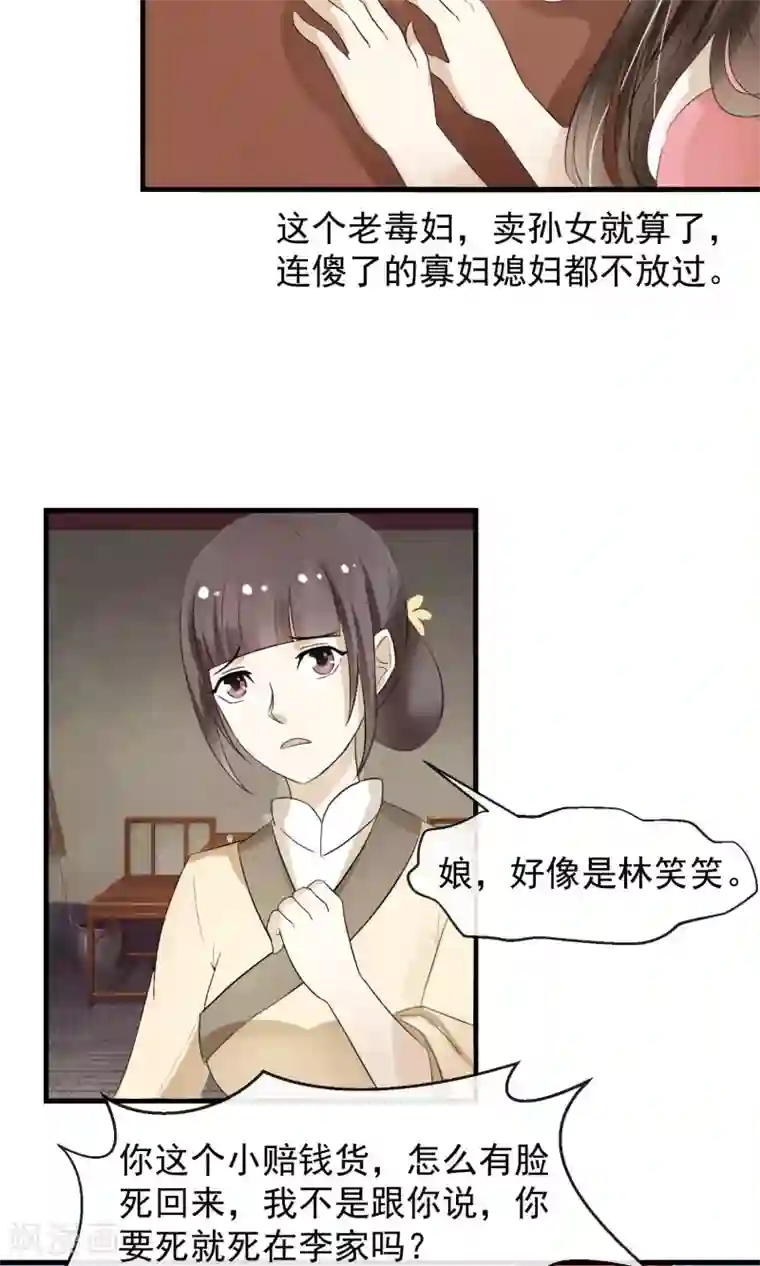 田园娇宠：农女世子妃第2话 丧尽天良一家子