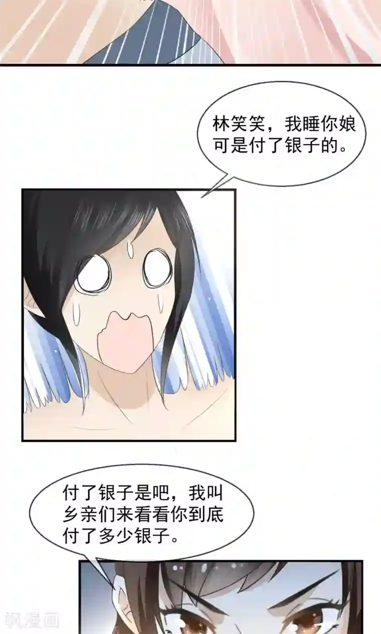 田园娇宠：农女世子妃第2话 丧尽天良一家子