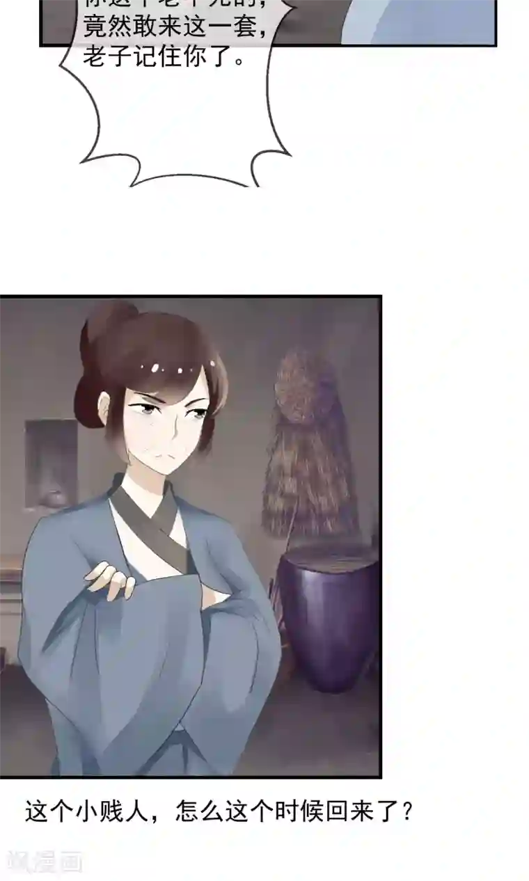 田园娇宠：农女世子妃第2话 丧尽天良一家子