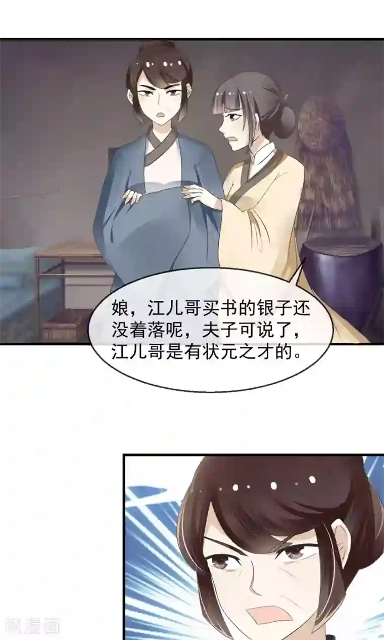 田园娇宠：农女世子妃第2话 丧尽天良一家子