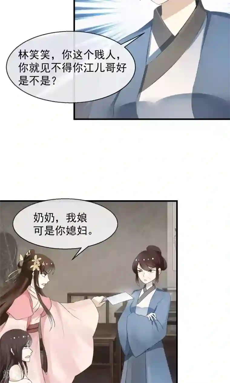 田园娇宠：农女世子妃第2话 丧尽天良一家子