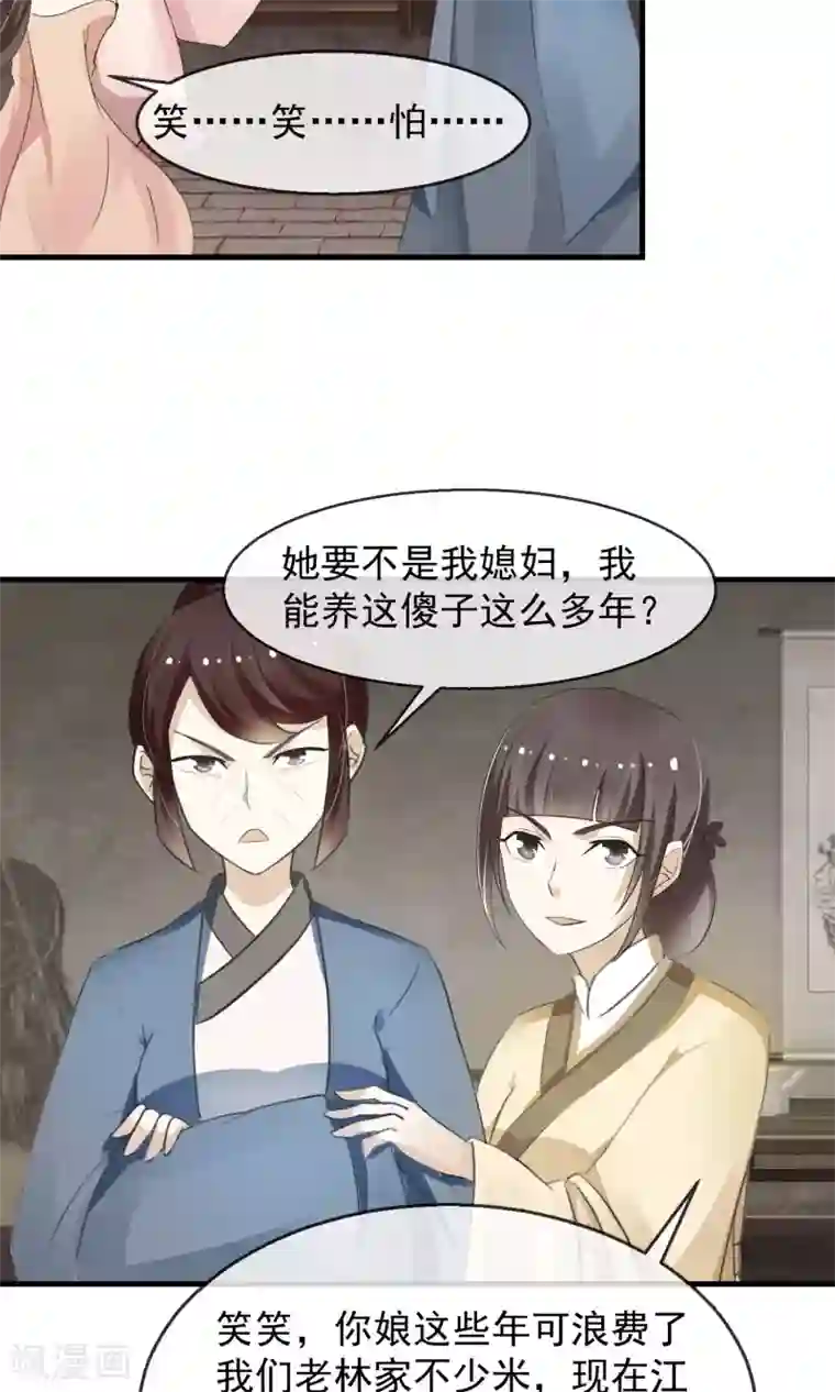 田园娇宠：农女世子妃第2话 丧尽天良一家子